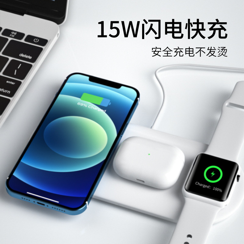 三合一無(wú)線充電器