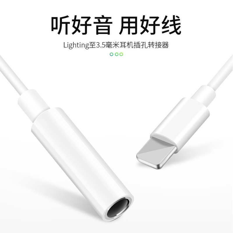 蘋果音頻轉接線