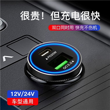 PD+QC3.0鋁合金車充